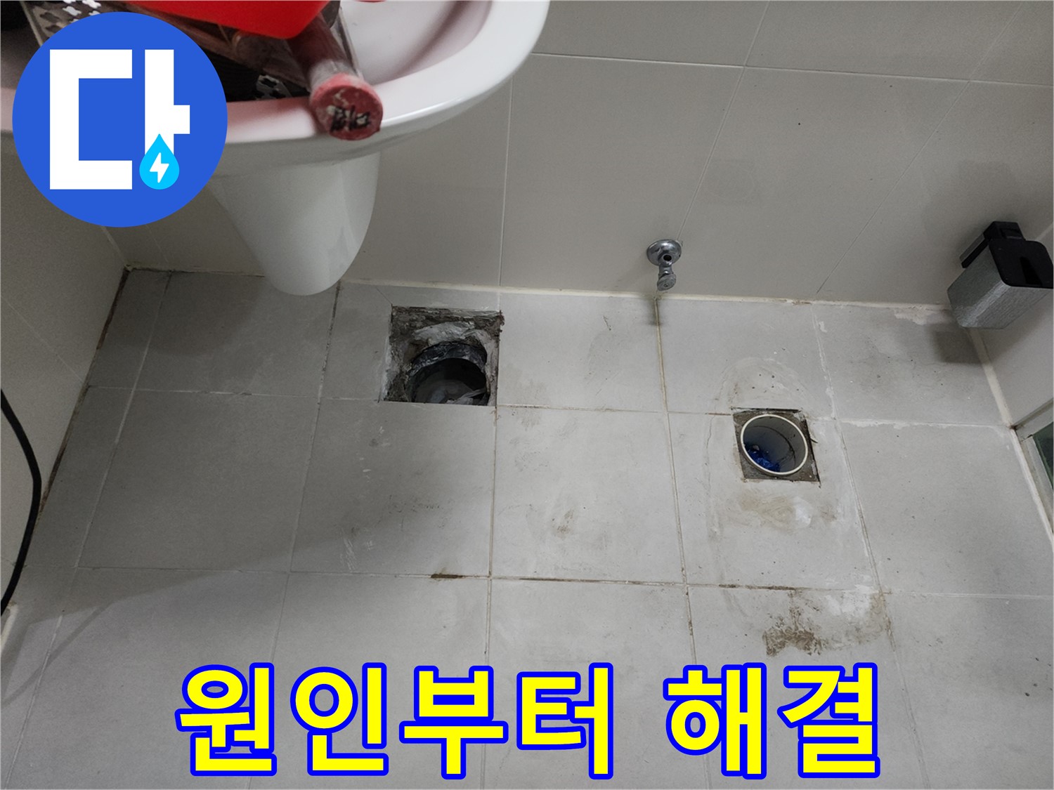 천안 샤워부스 트랜치 구조 문제, 근본적인 해결책은 유가 교체