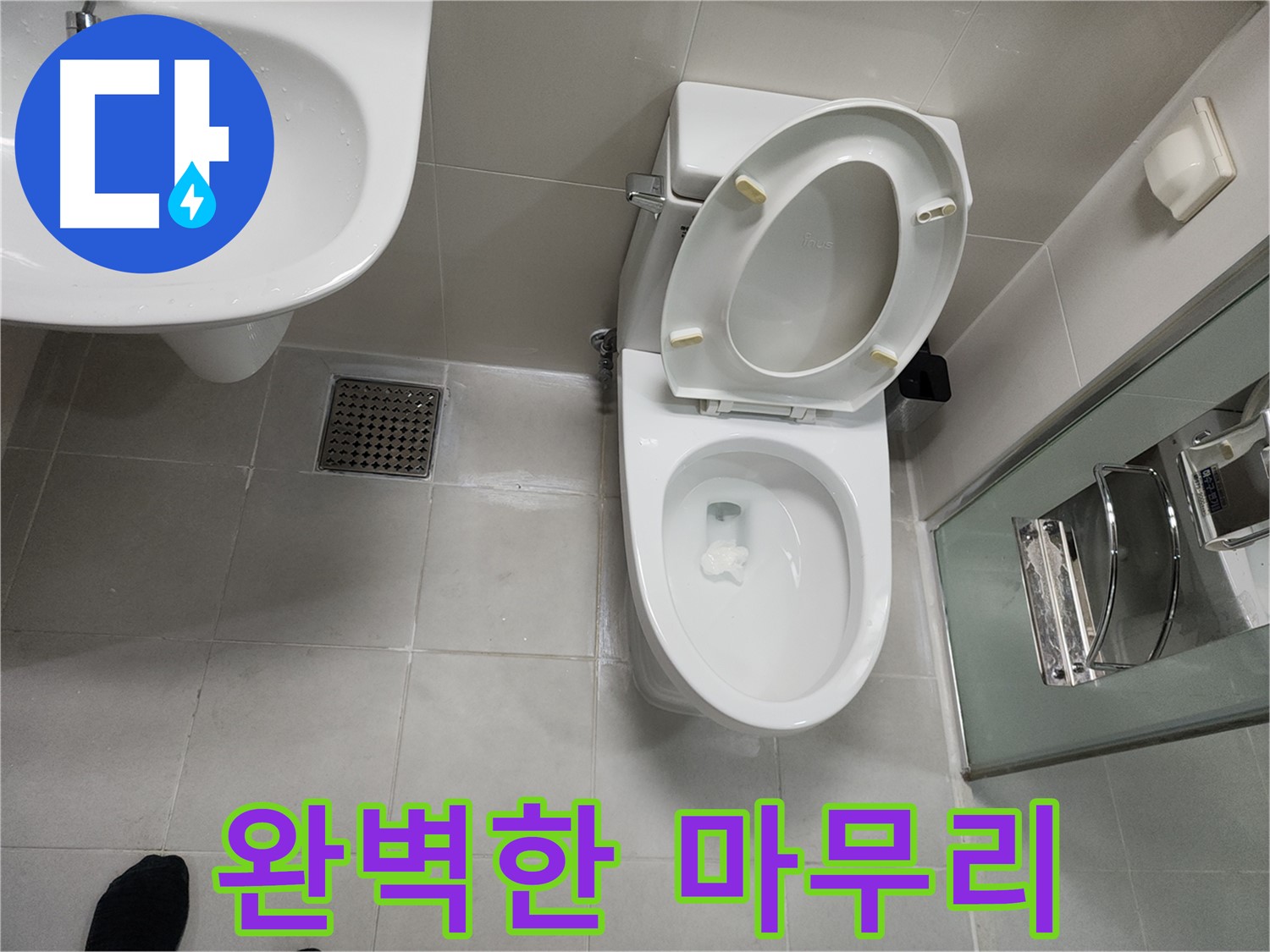 천안 두정동 변기 재설치 완벽한 마무리 - 꼼꼼한 시공 및 주변 정리