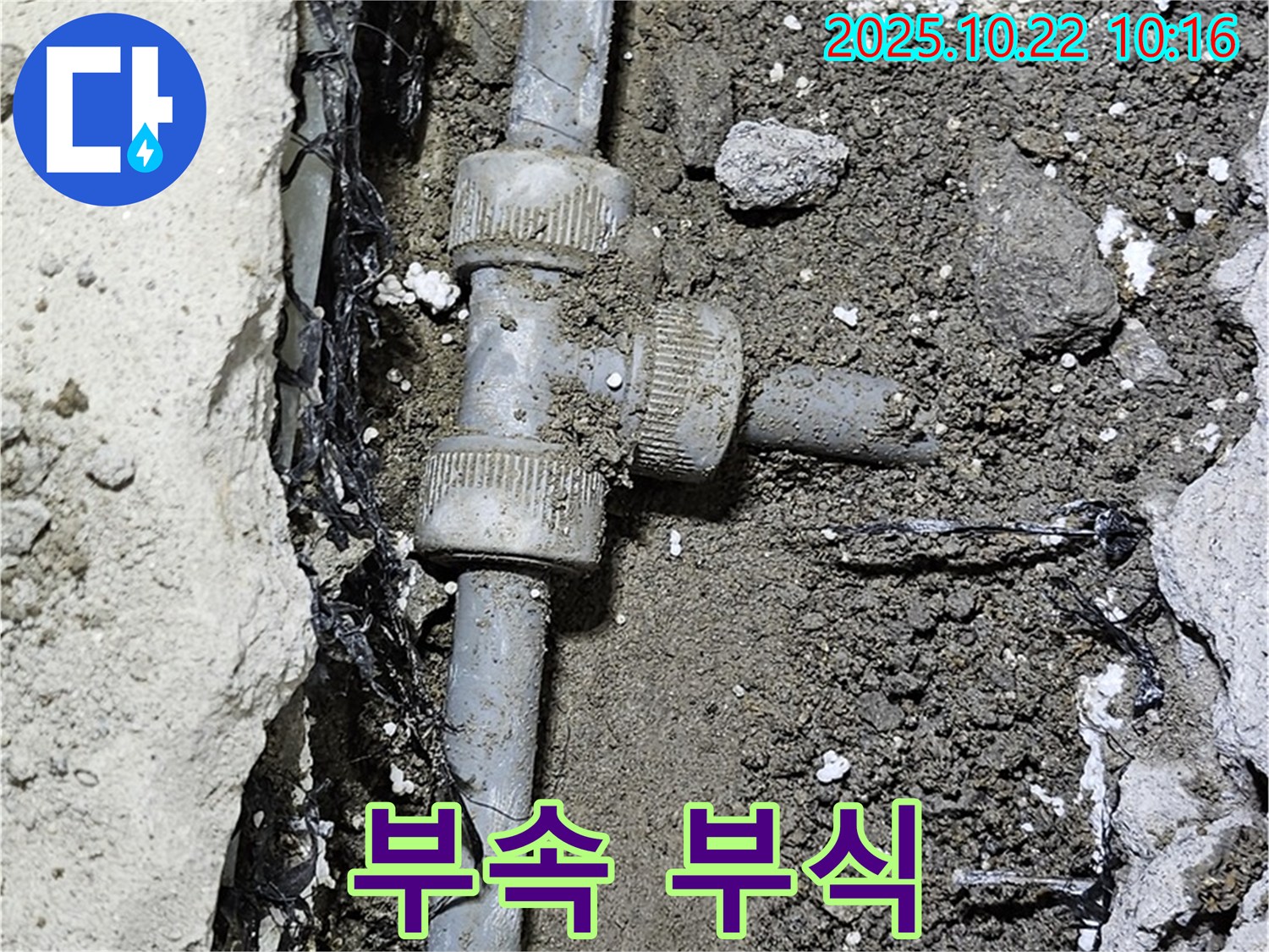 낡은 배관 부속 부식 - 심각한 상태