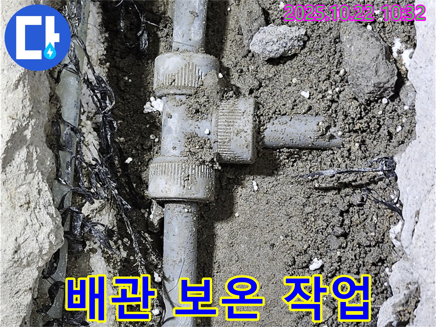 노출 배관 보온 작업 - 겨울철 동파 걱정 끝!