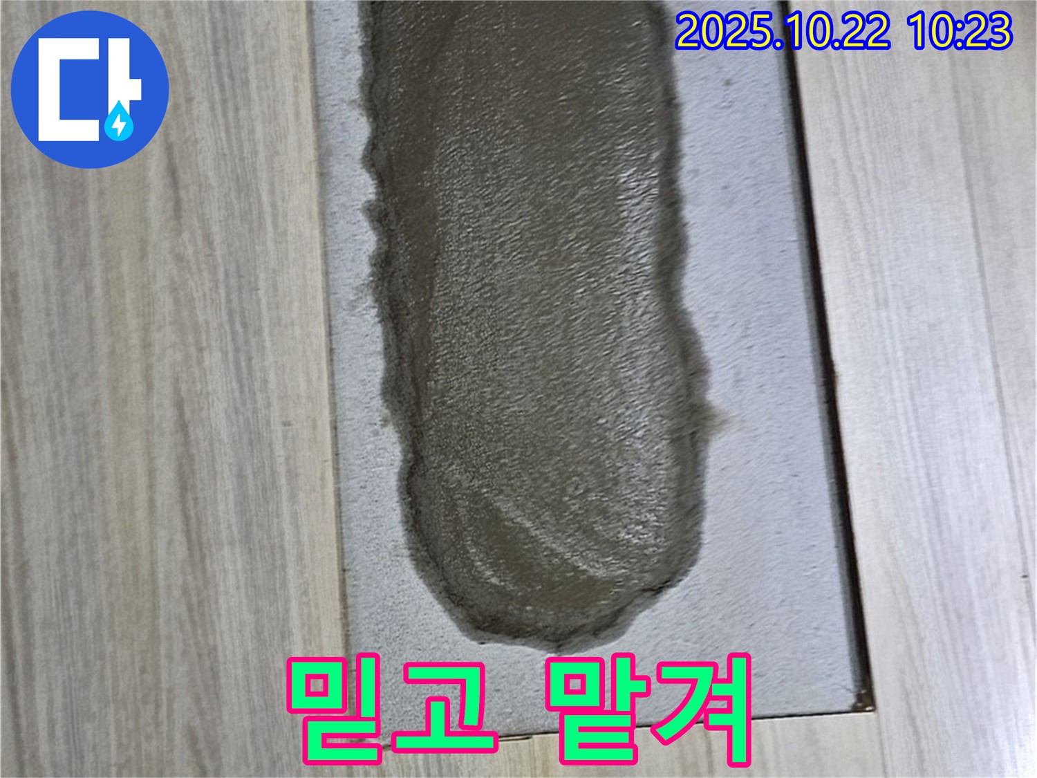 누수 미장 - 믿고 맡겨주세요!