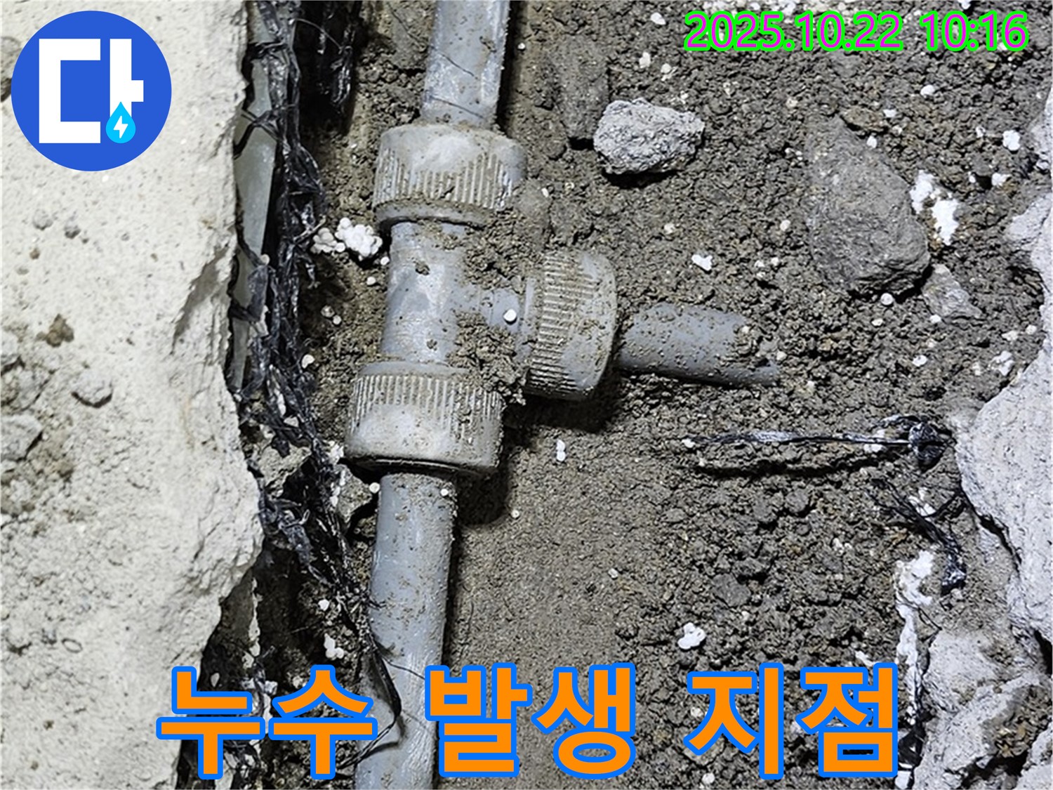 누수 발생 지점 - 정확한 진단
