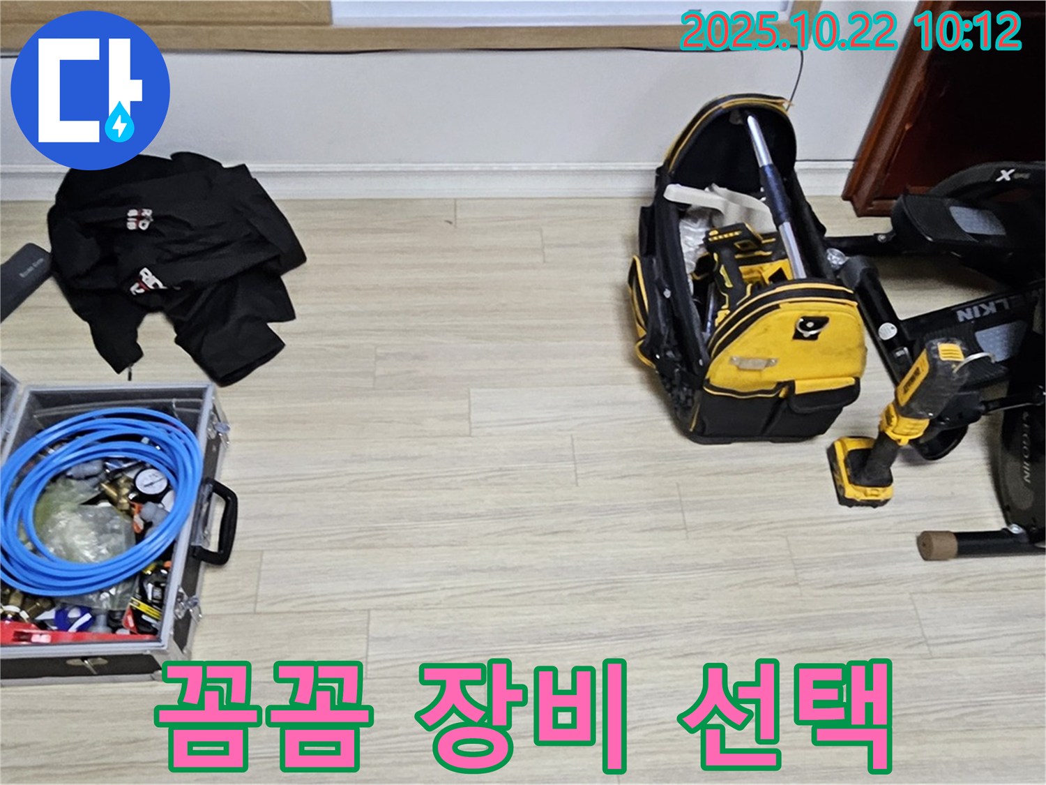누수 해결, 장비 선택부터 꼼꼼하게! - 최적의 장비 선택
