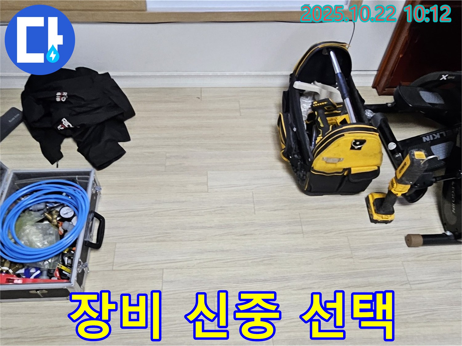 누수 해결 - 장비 선택부터 신중하게!