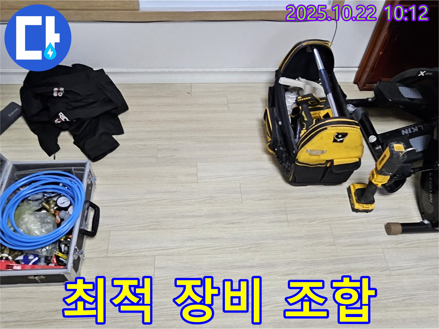 누수 해결 - 최적의 장비 조합으로 완벽하게!