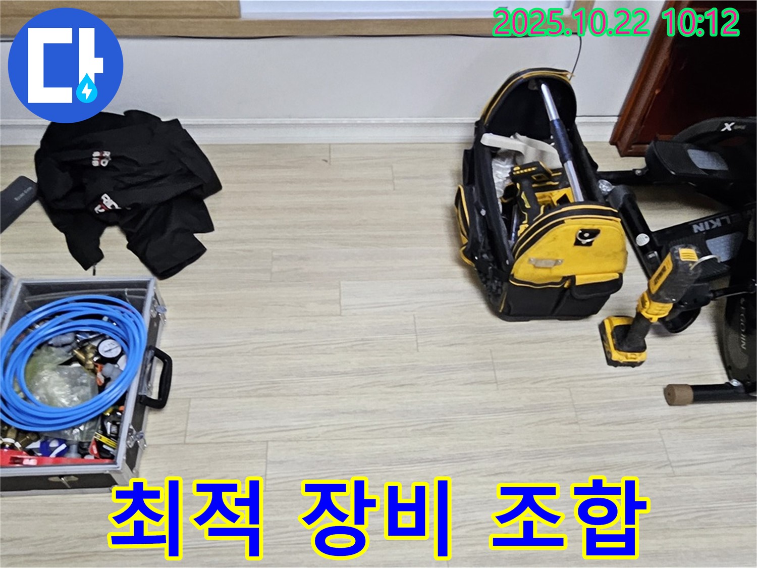 누수 해결 - 최적의 장비 조합으로 완벽하게!