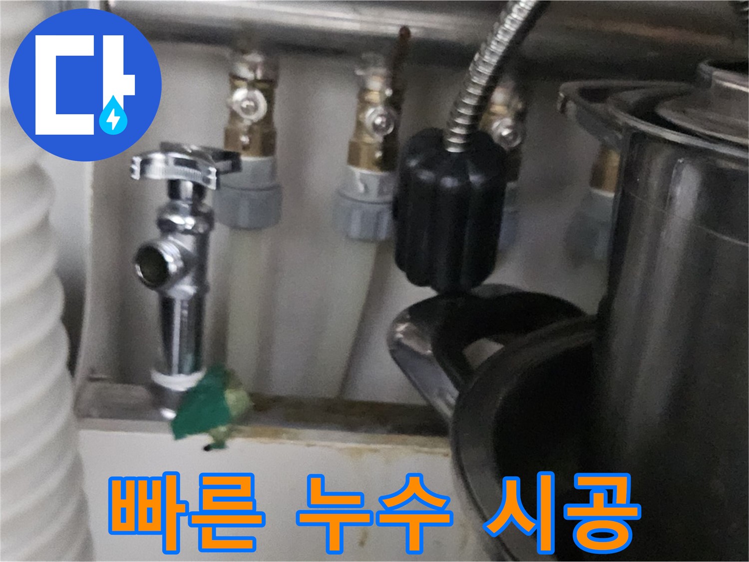 도봉동 누수 - 빠른 시공으로 불편 최소화