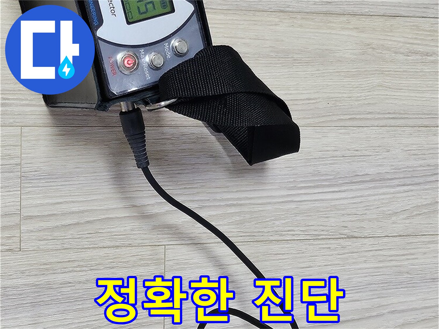 도봉구 현대시티 누수 - 누수 탐지 장비로 정확하게 누수 진단
