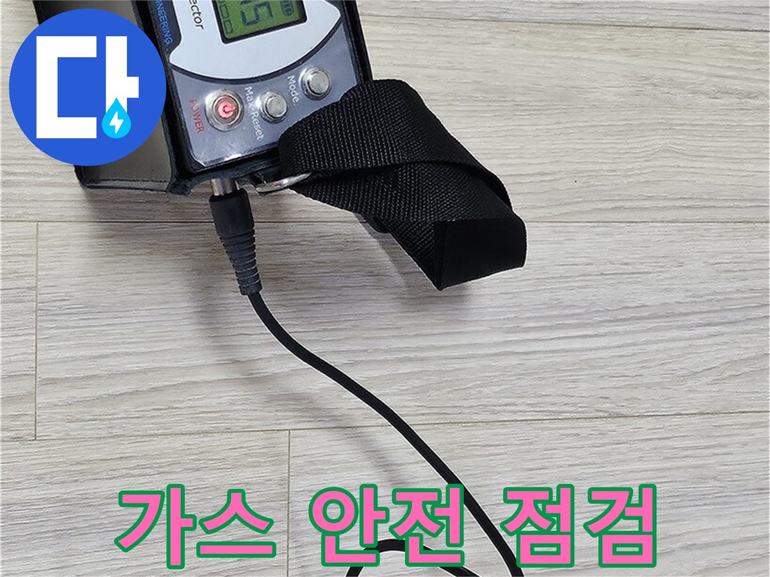 도봉구 도봉동 현대시티 누수 - 꼼꼼한 가스 안전 점검 실시