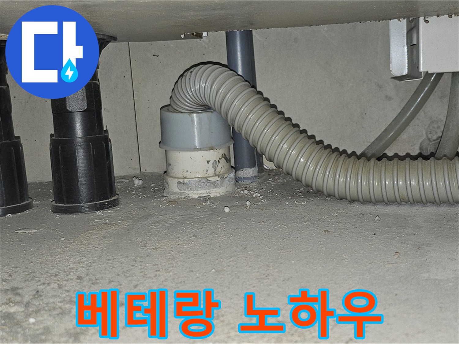 도봉구 누수 - 베테랑의 배수관 교체 노하우 전수