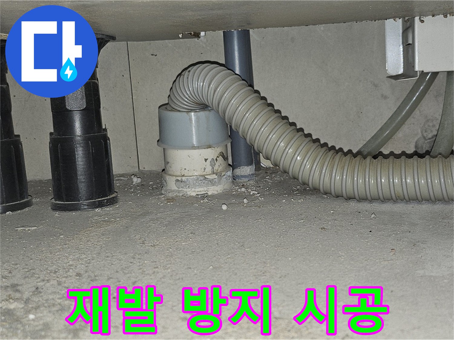 도봉구 누수 - 싱크대 하수구 누수, 재발 방지를 위한 꼼꼼한 시공