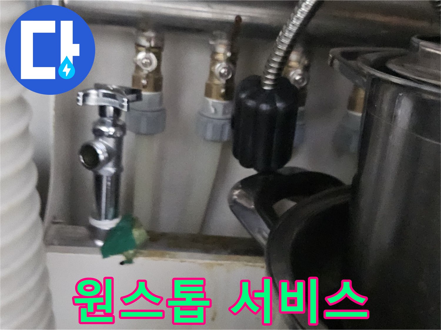 도봉동 누수 - 누수 탐지부터 시공까지 원스톱 서비스
