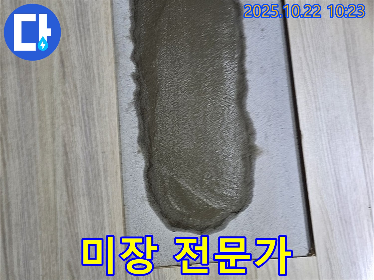 미장 전문가의 완벽한 손길!