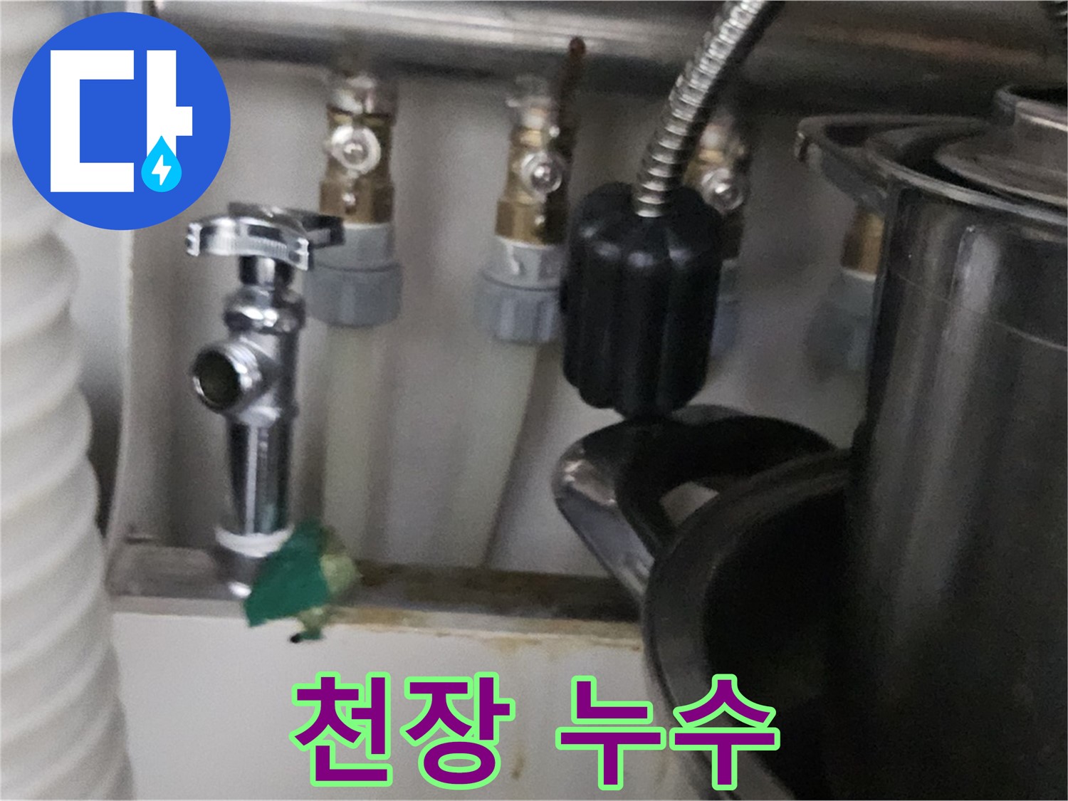 도봉구 누수 - 화장실 천장 누수 원인 해결