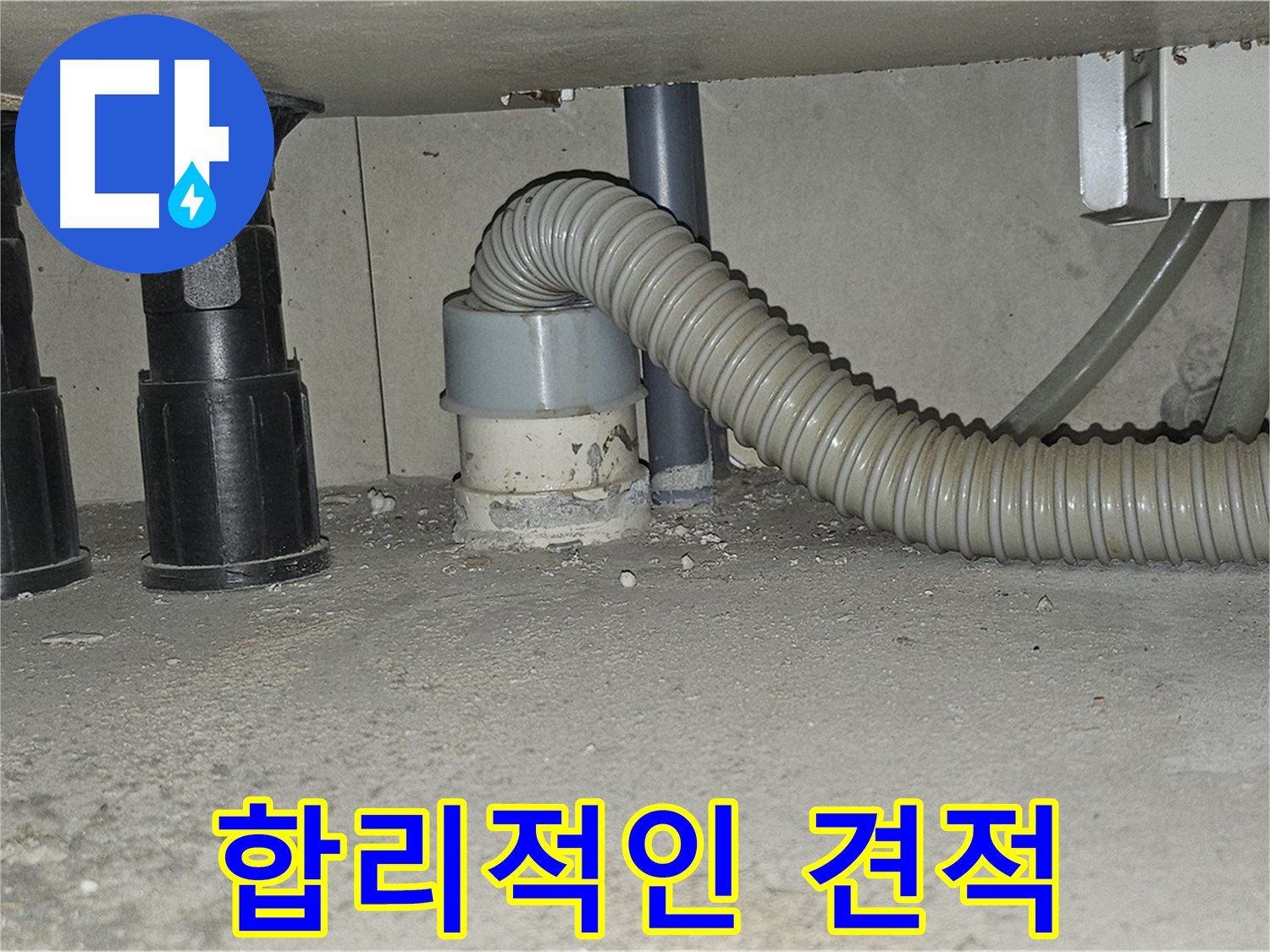 현대시티 누수 - 배수관 교체, 합리적인 비용으로 해결하세요!