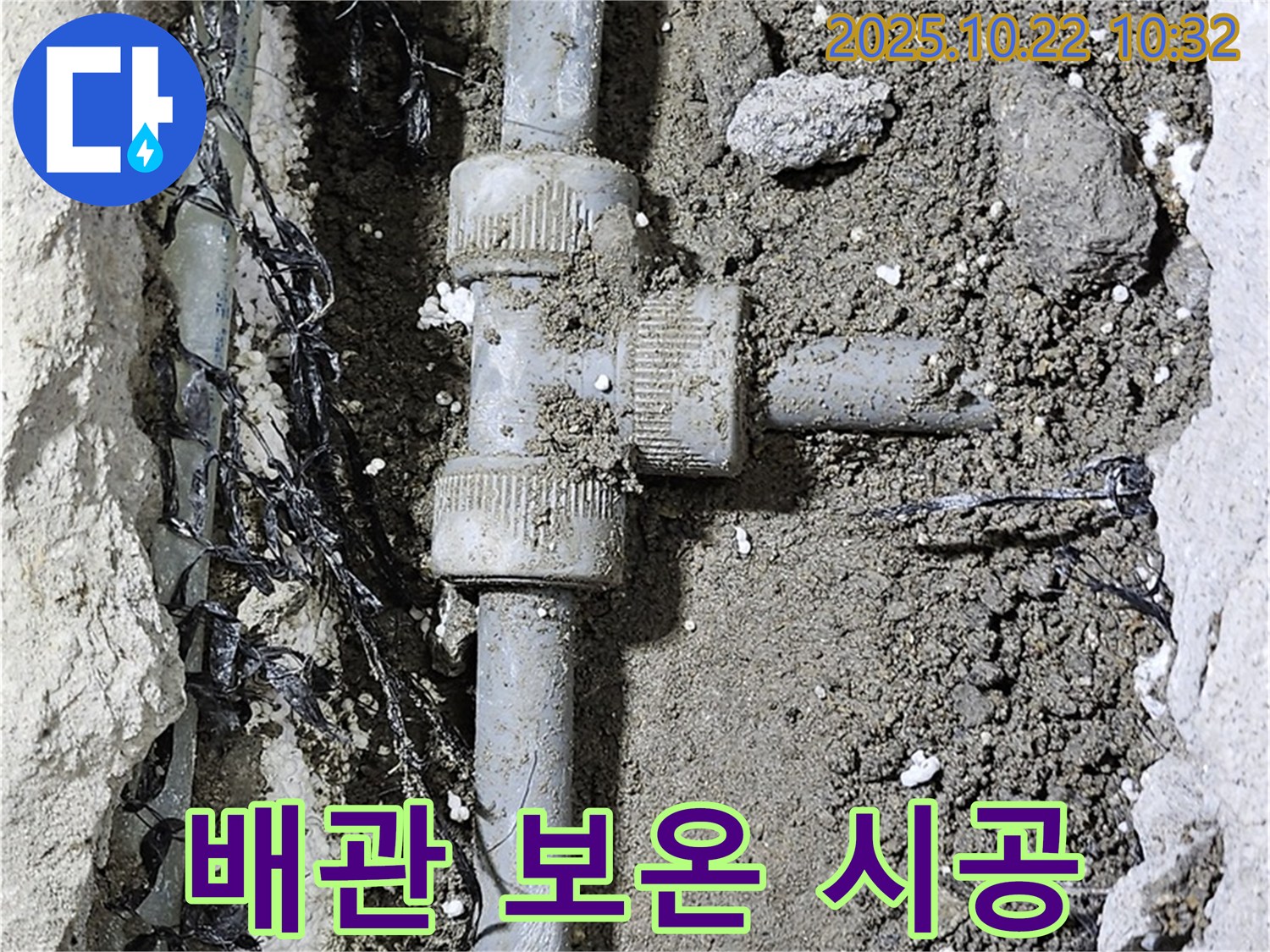 배관 보온재 시공 - 겨울철 동파 걱정 없이!