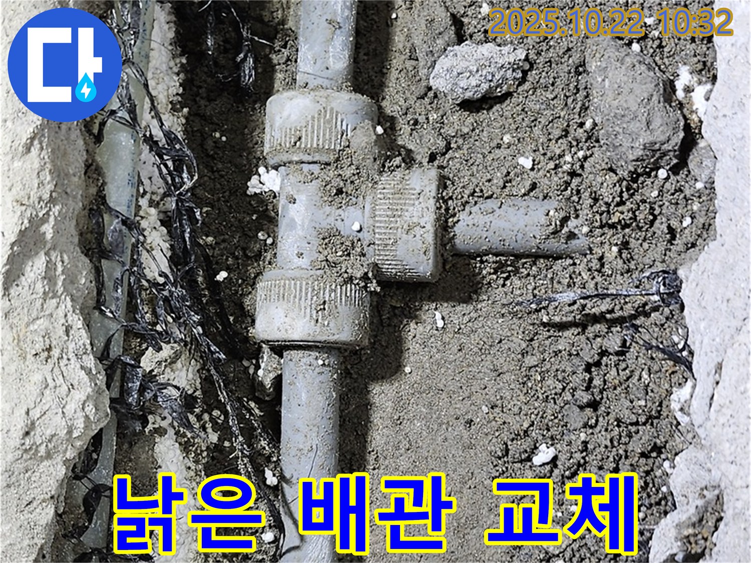 새 배관으로 교체 - 깨끗하고 안전하게!
