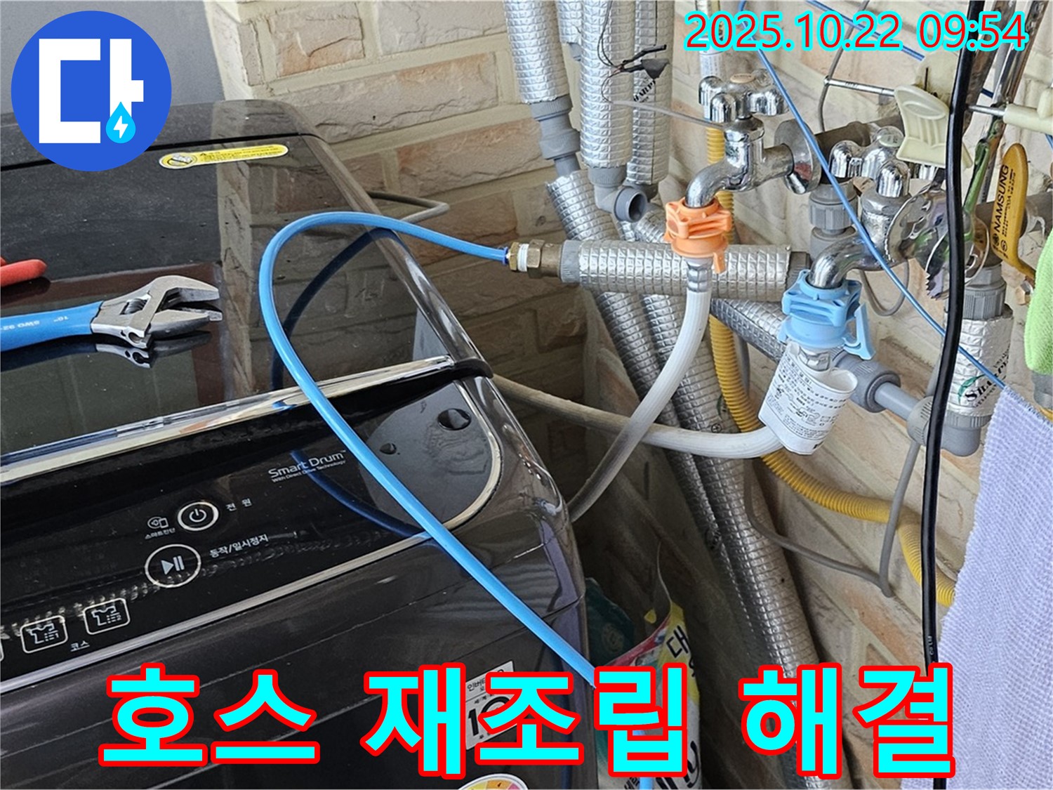 세탁기 급수 호스 재조립 - 간단하게 해결