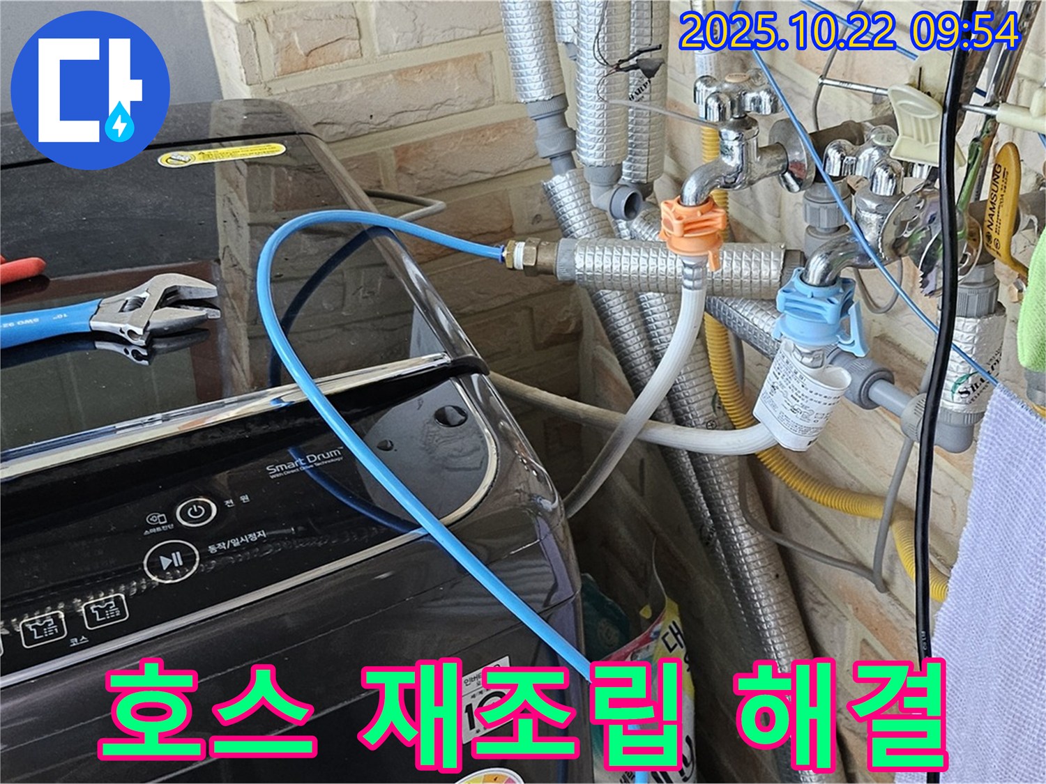 세탁기 급수 호스 재조립 - 간단한 재조립으로 누수 해결