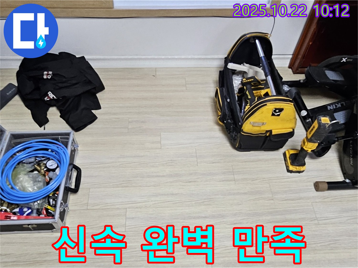 신속한 해결과 완벽한 장비 - 고객 만족을 최우선으로!