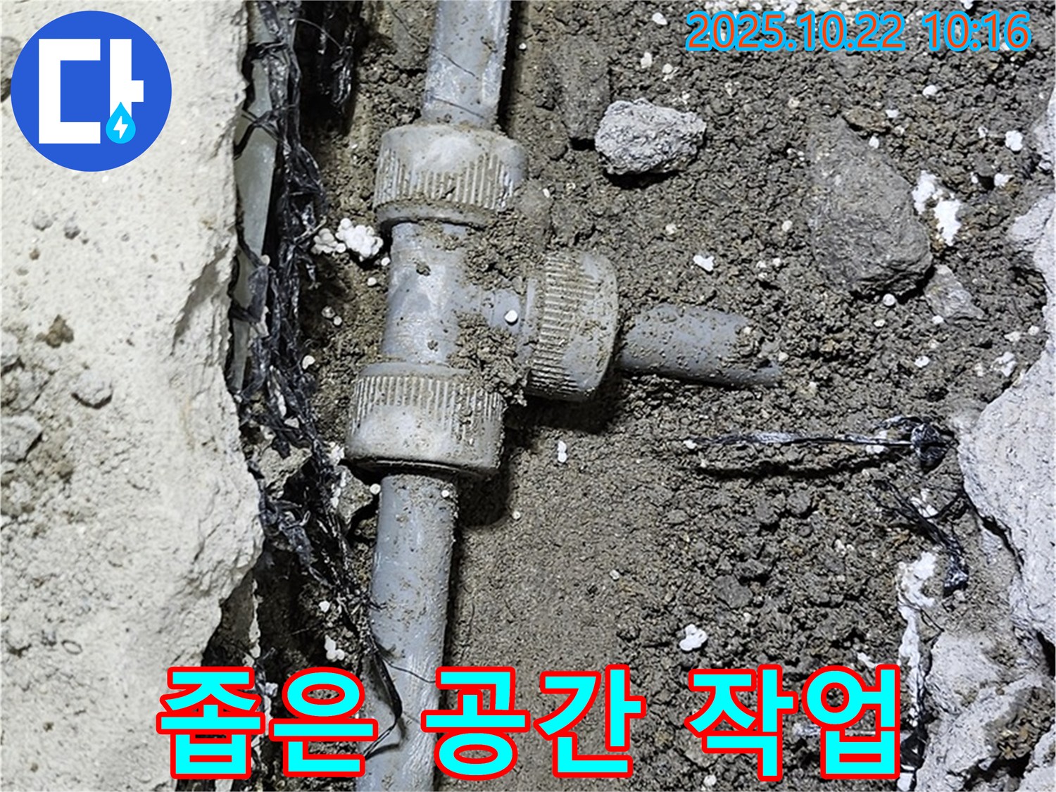좁은 공간 배관 작업 - 숙련된 기술