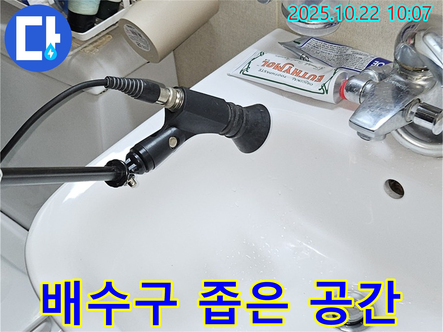 좁은 공간 세면대 배수구 누수도 문제없이 해결!