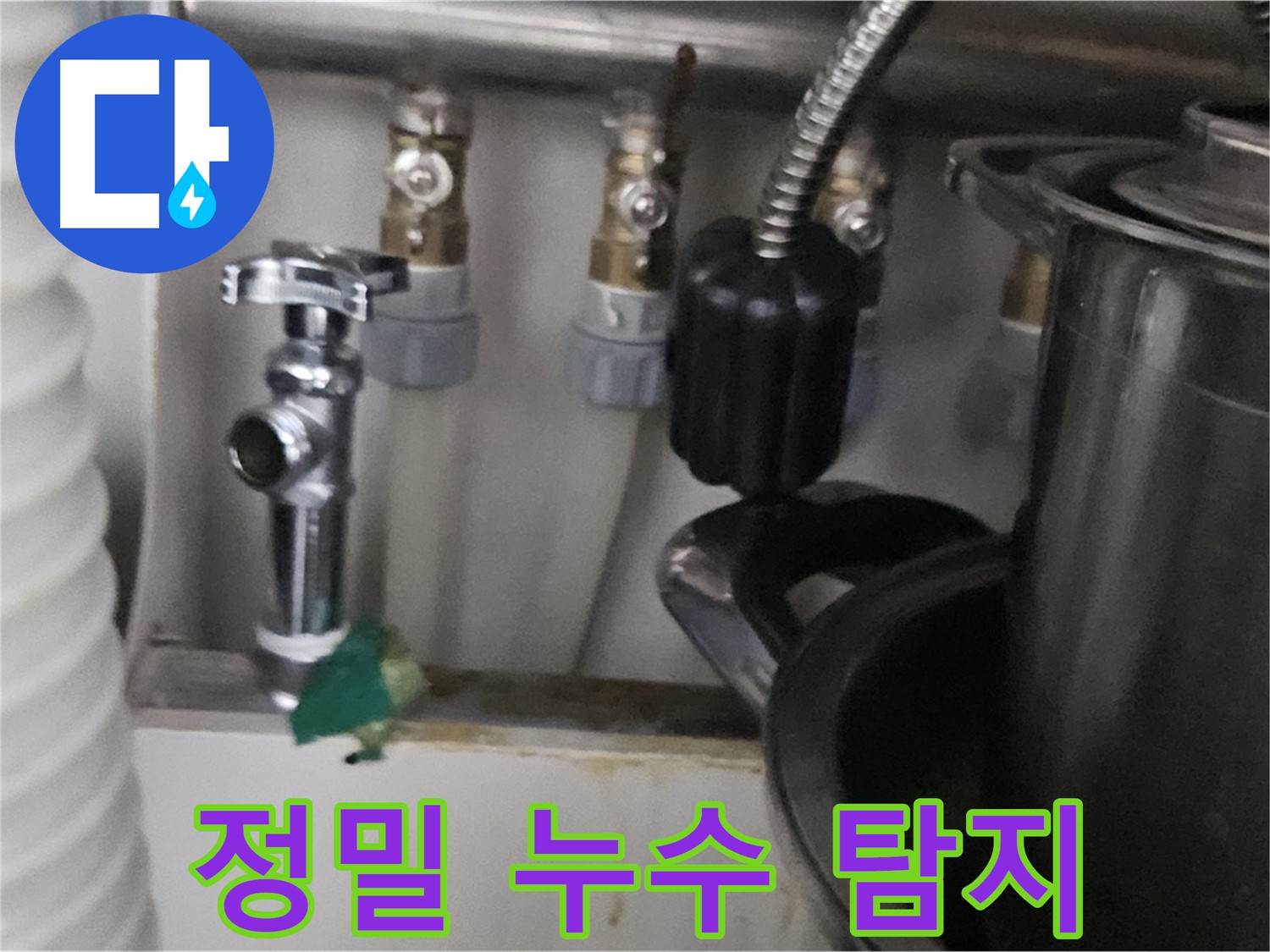 도봉구 누수 - 정밀 탐지로 숨은 누수 해결