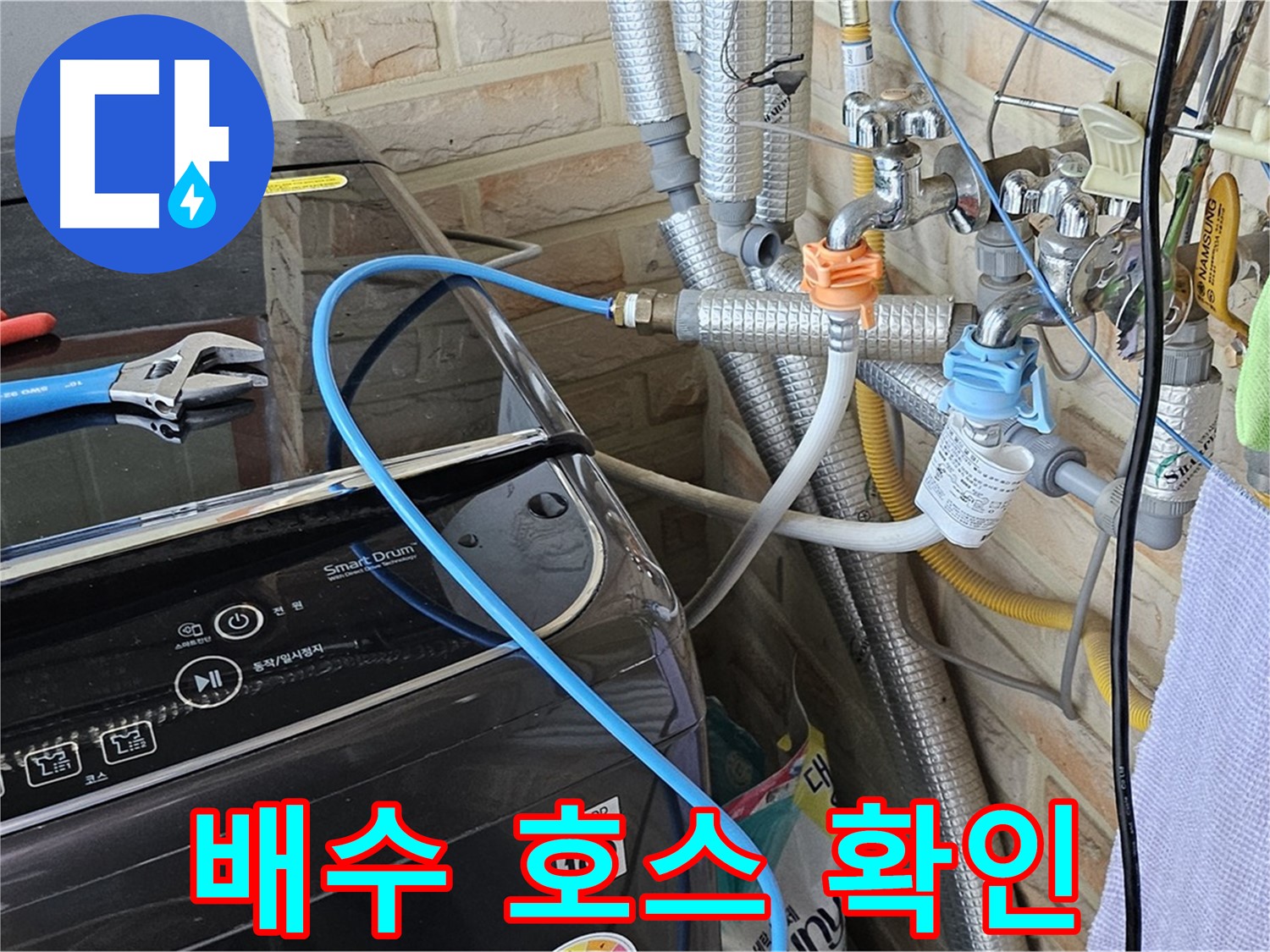 도봉구 도봉동 - 세탁기 배수 호스 꼬임 및 막힘 여부 확인
