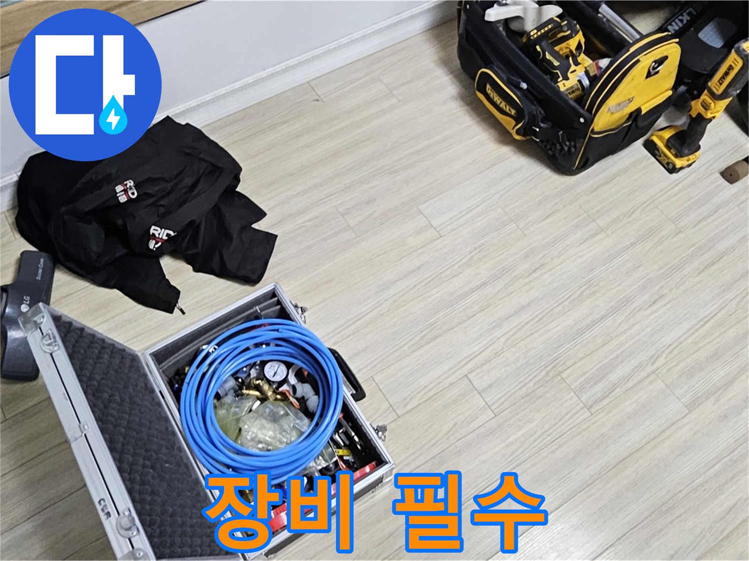 누수 탐지 장비 - 누수 해결을 위한 필수 장비