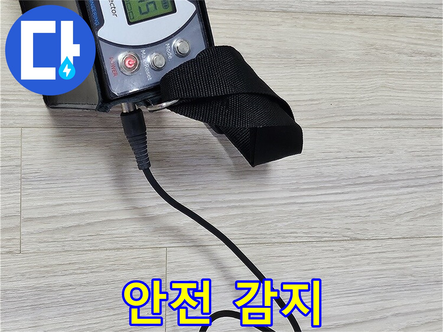 도봉구 현대시티 누수 - 가스 누출 감지기로 안전 점검