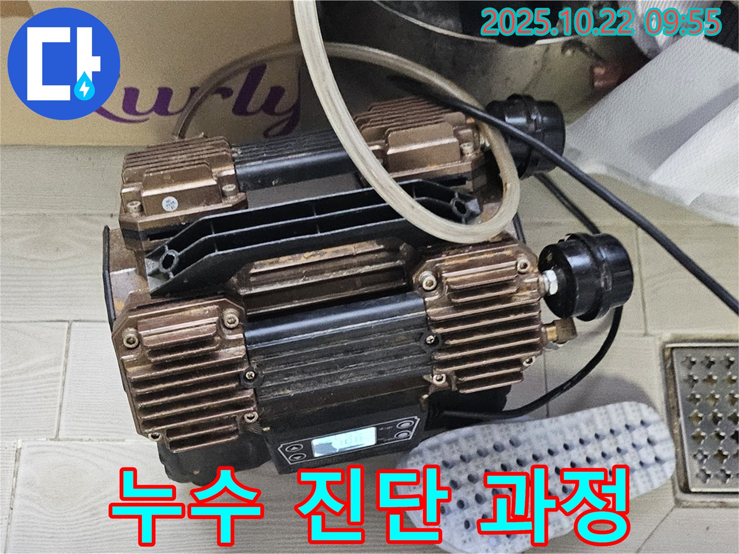 첨단 장비로 누수 진단 과정 - 꼼꼼한 점검