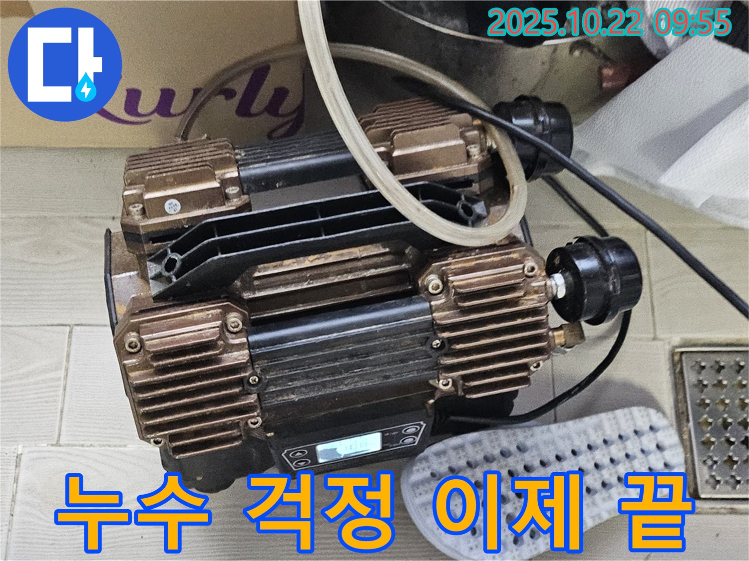 첨단 장비와 함께 누수 걱정은 이제 끝 - 안심하세요!