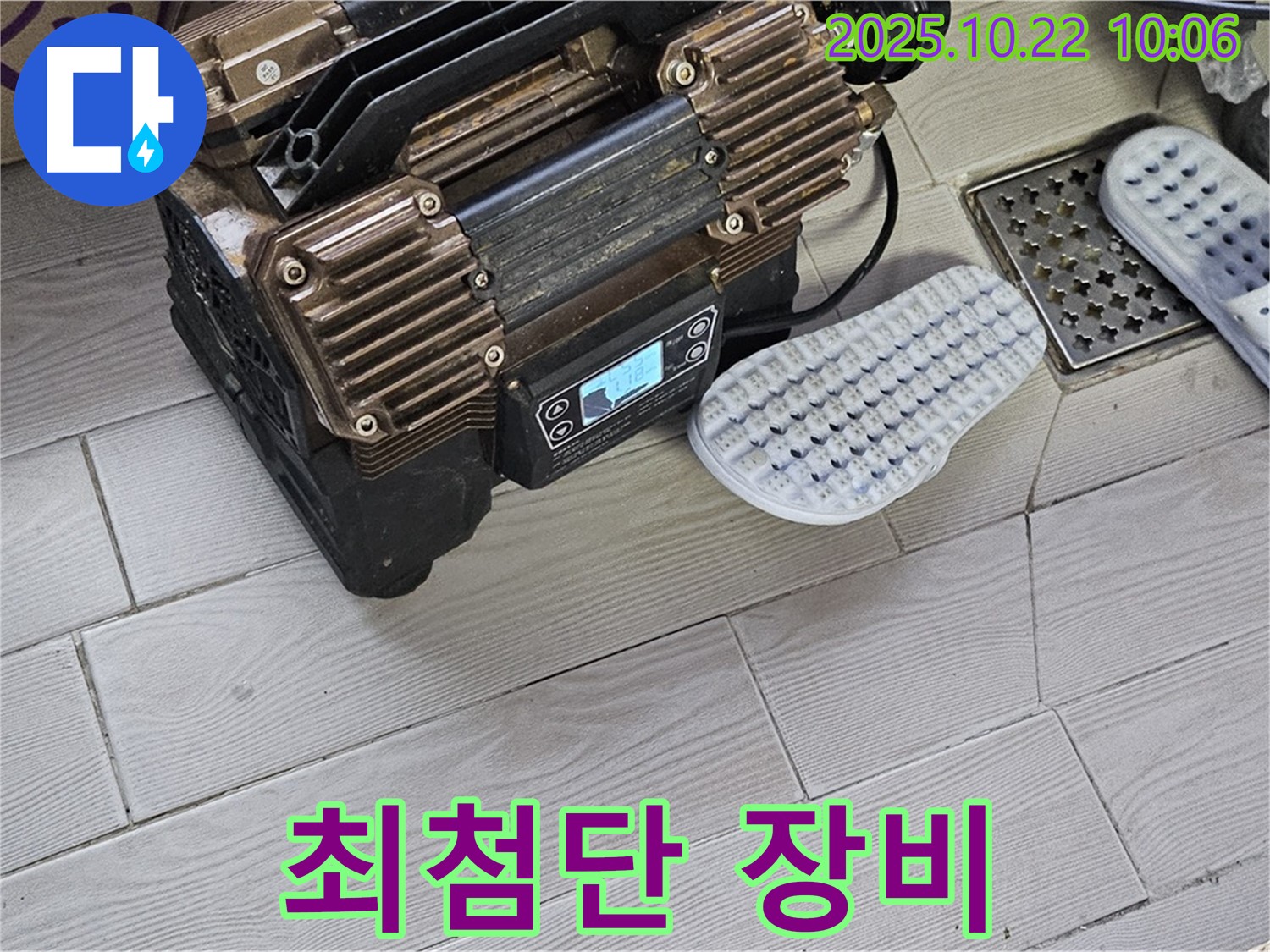 최첨단 장비 - 정확한 누수 진단의 필수