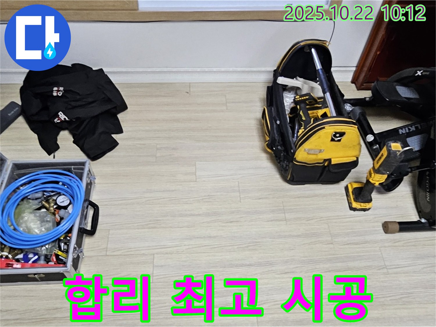합리적인 가격과 최고의 장비 - 완벽한 누수 시공!
