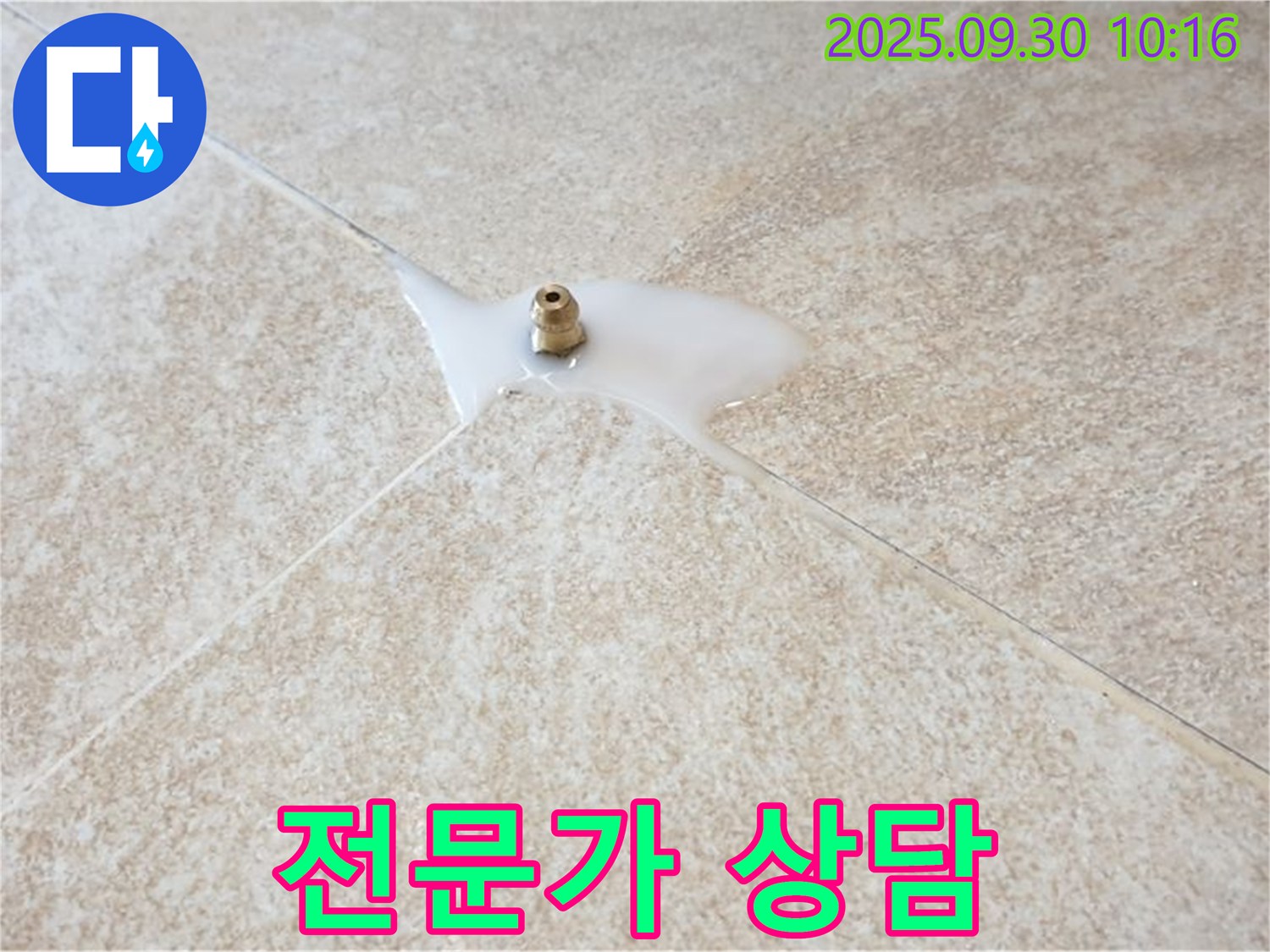 광적면 석우리 누수 - 누수 문제, 전문가와 상담하세요!