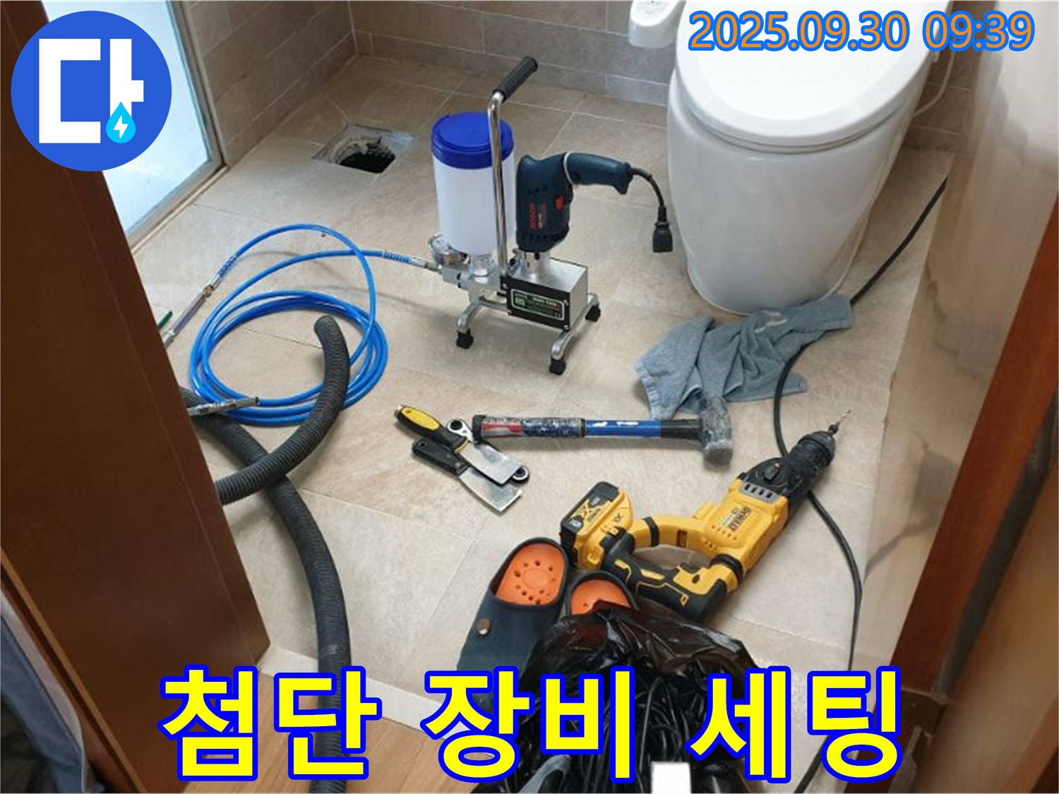 광적면 석우리 누수 - 누수와의 싸움을 위해 첨단 장비 풀세팅 완료!