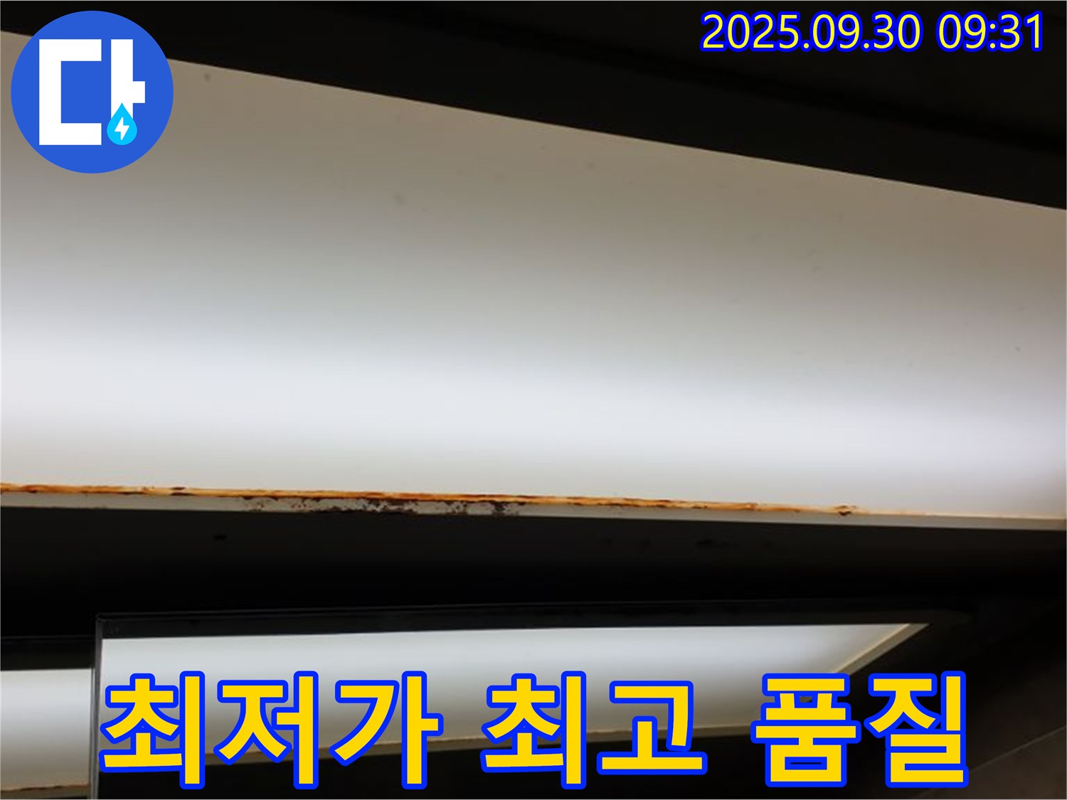 광적면 석우리 누수 - 조명 부식! 최저가 도전! 최고 품질