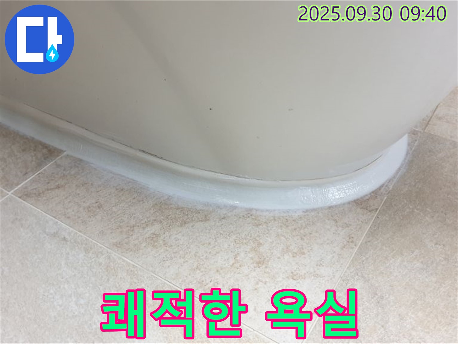 광적면 석우리 욕조 실리콘 교체 - 쾌적한 욕실 완성!