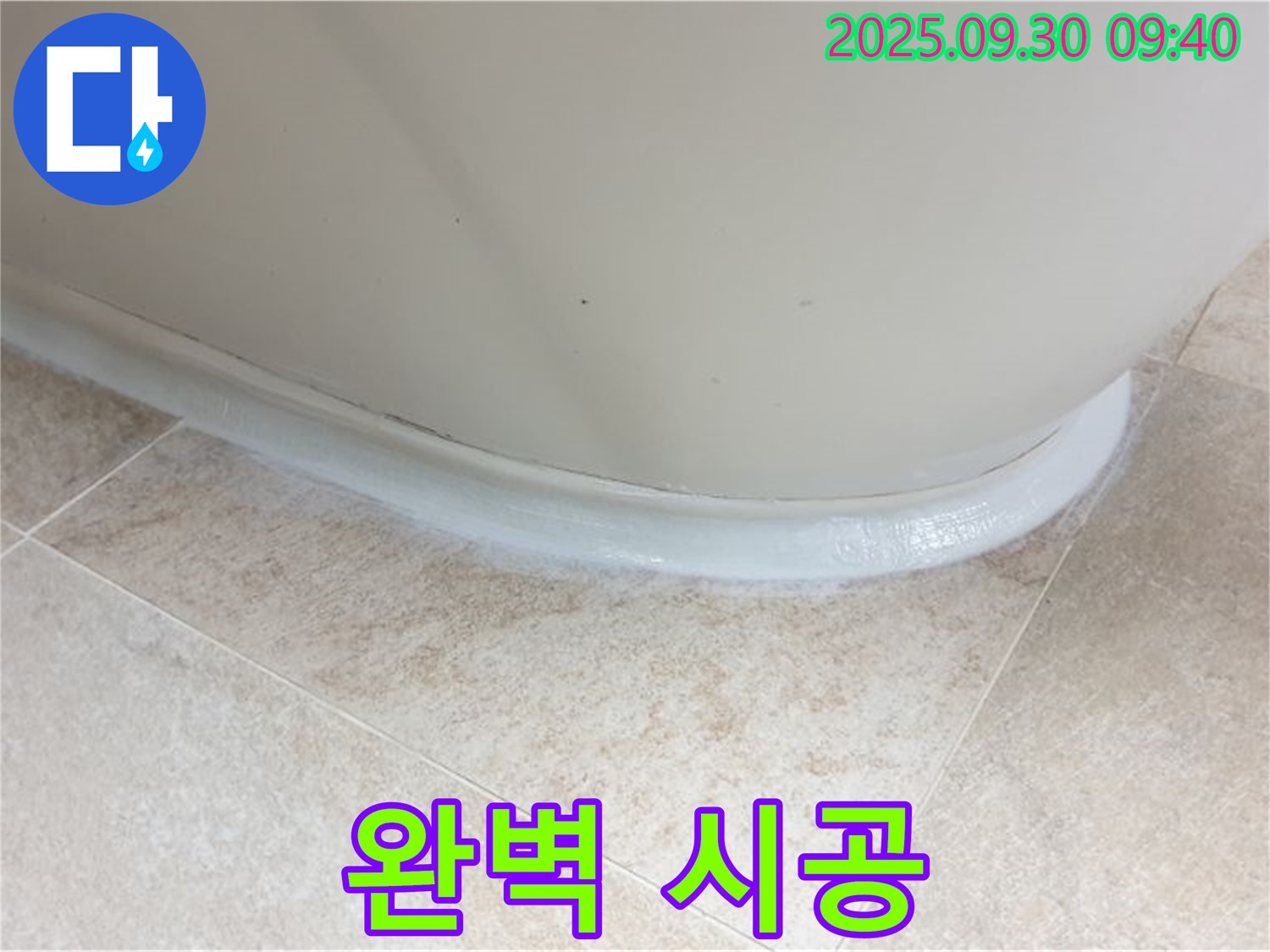 광적면 석우리 욕조 실리콘 완벽 시공 - 쾌적한 욕실 완성!