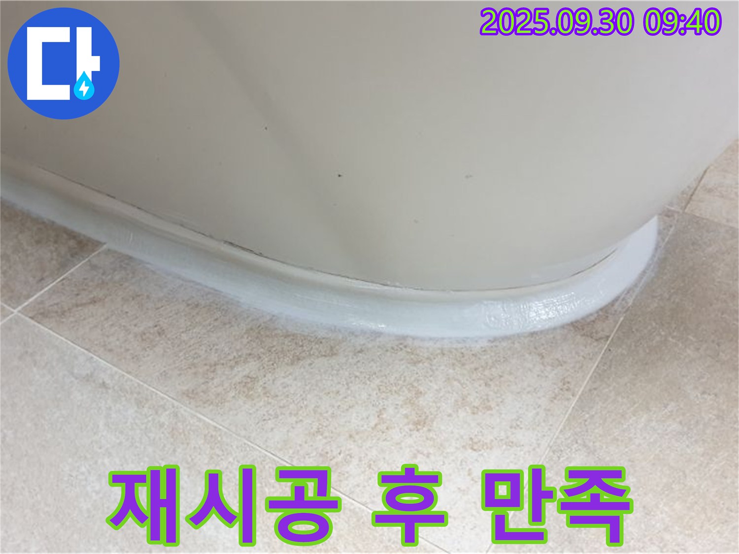 광적면 석우리 욕조 실리콘 재시공 후기 - 고객님 미소가 절로!