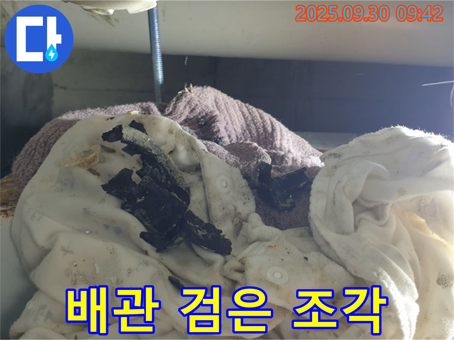 낡은 배관에서 떨어진 검은 조각 - 노후 배관 의심 - 석우리 누수 현장