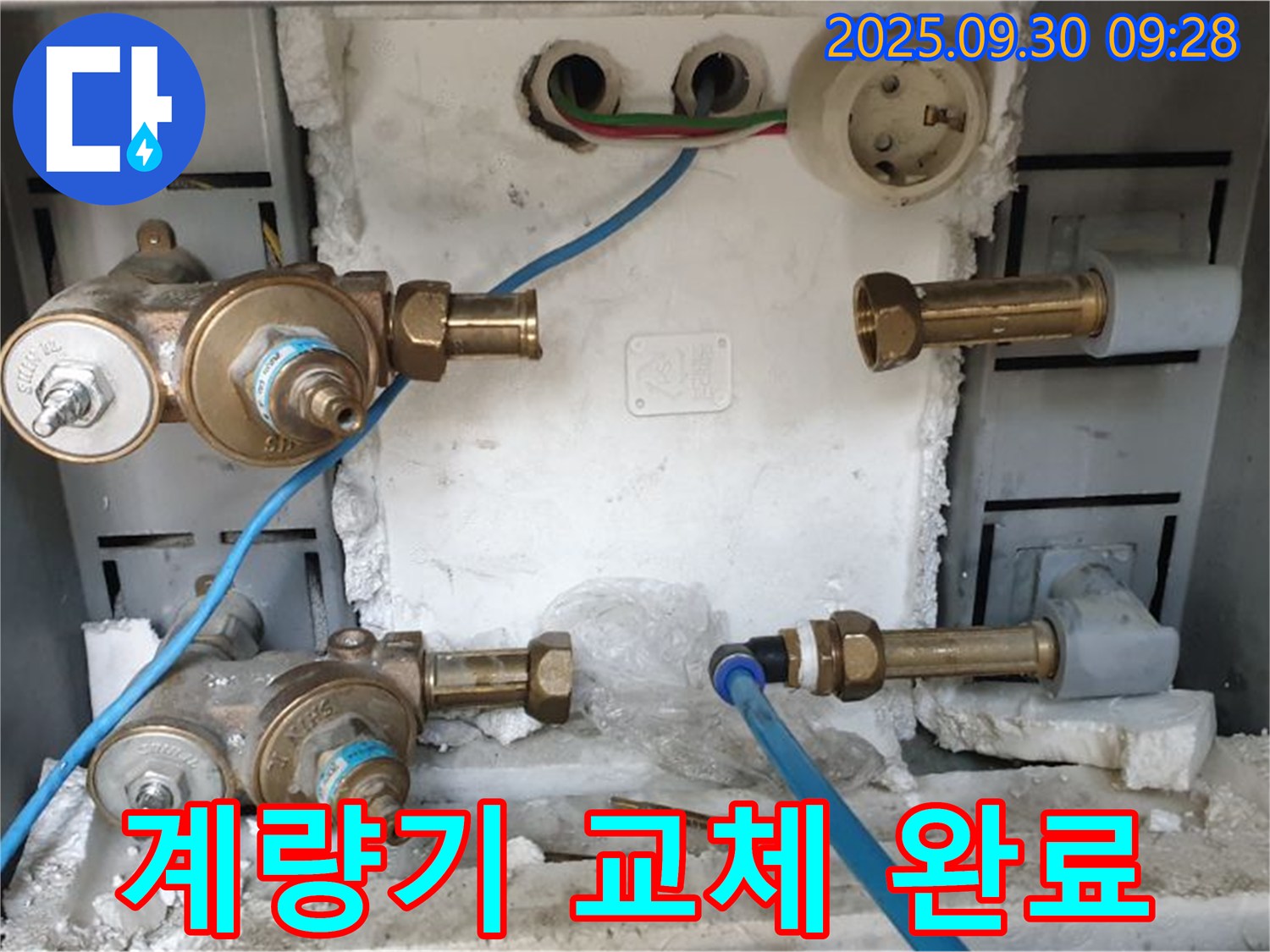 노후 계량기 교체 - 깨끗한 새 제품으로.