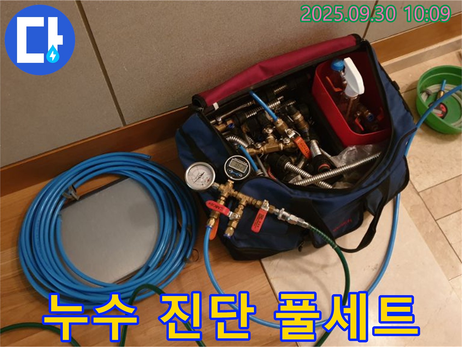 누수 전문가의 필수품 - 누수 진단 장비 풀세트