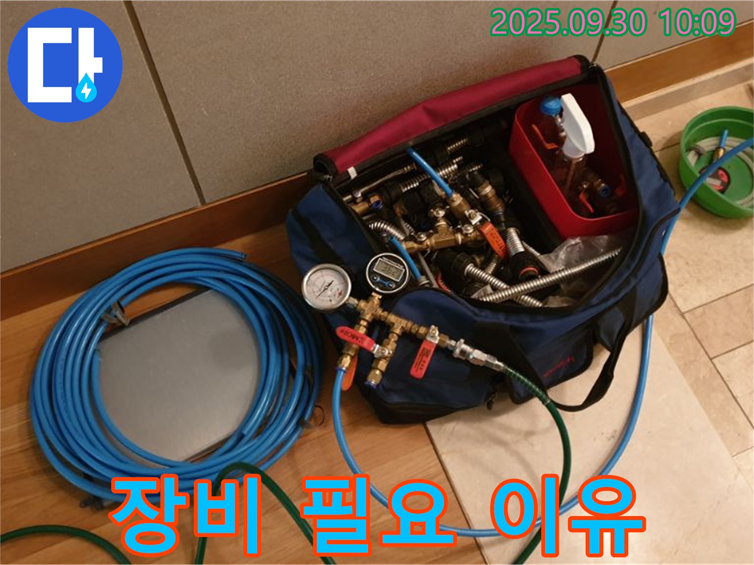 누수 진단 장비, 왜 필요할까요? - 누수 해결의 필수 조건