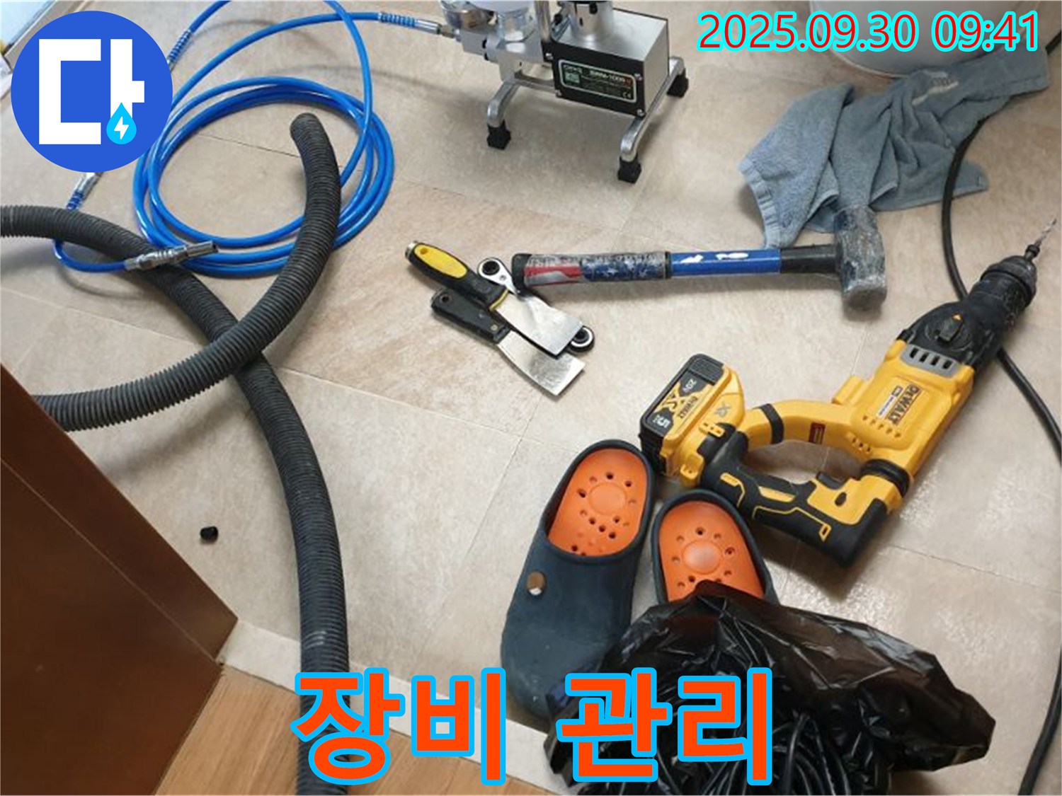 누수 해결, 장비 관리도 철저하게 - 항상 최상의 상태 유지!