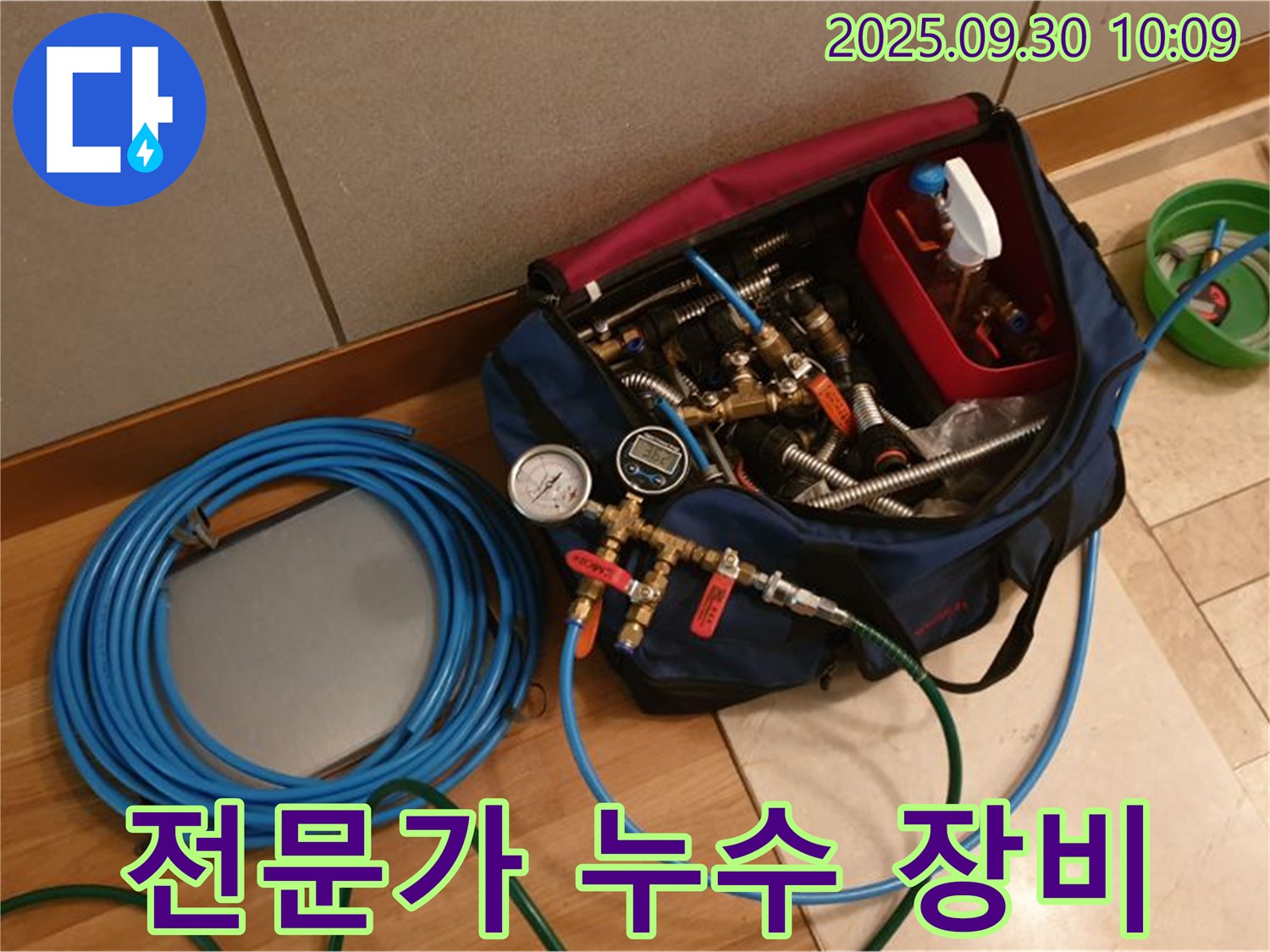 누수 해결은 장비빨 - 전문가가 사용하는 누수 탐지 장비