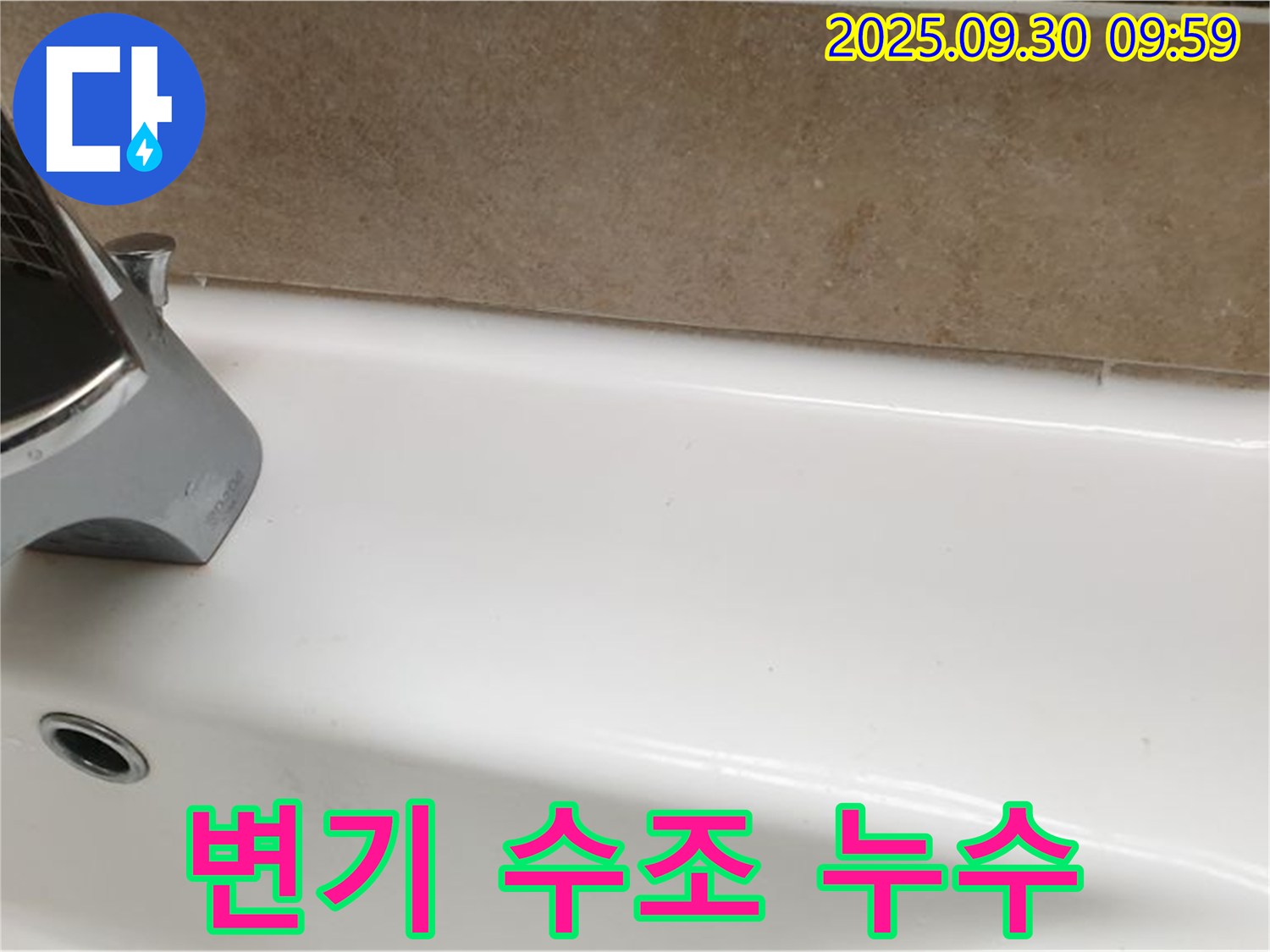 변기 수조 누수 - 고압호스 재연결로 해결