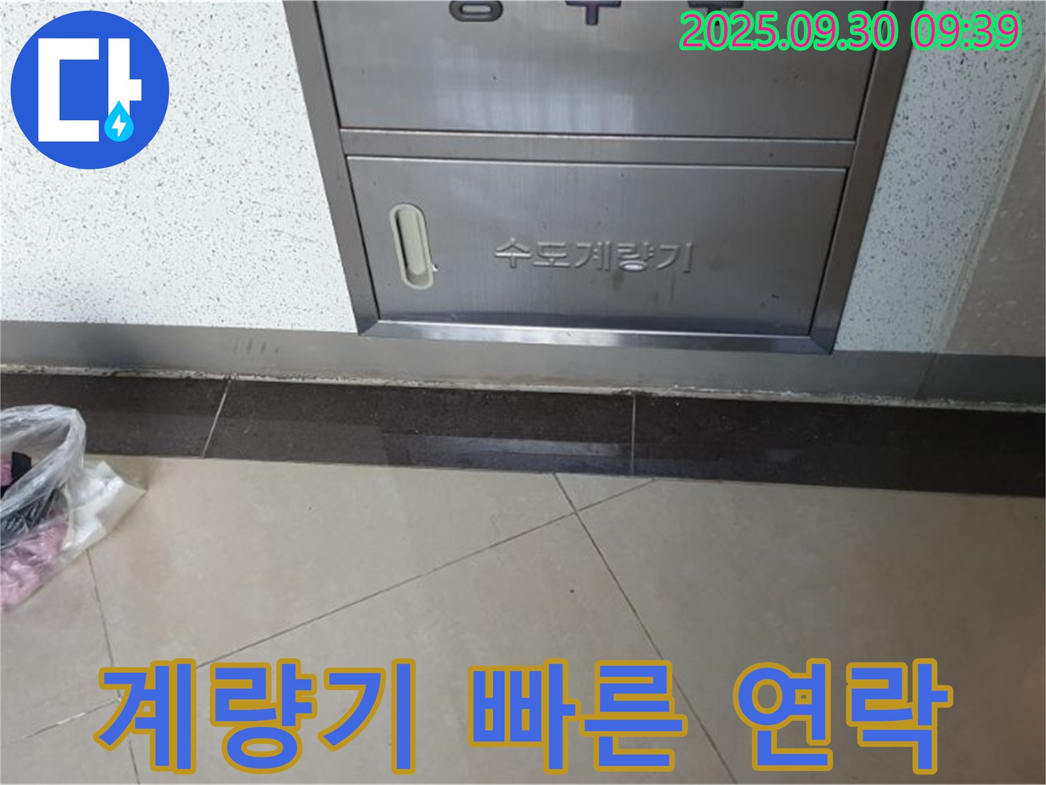석우리 370-1 - 수도계량기 누수, 늦기 전에 연락 주세요!