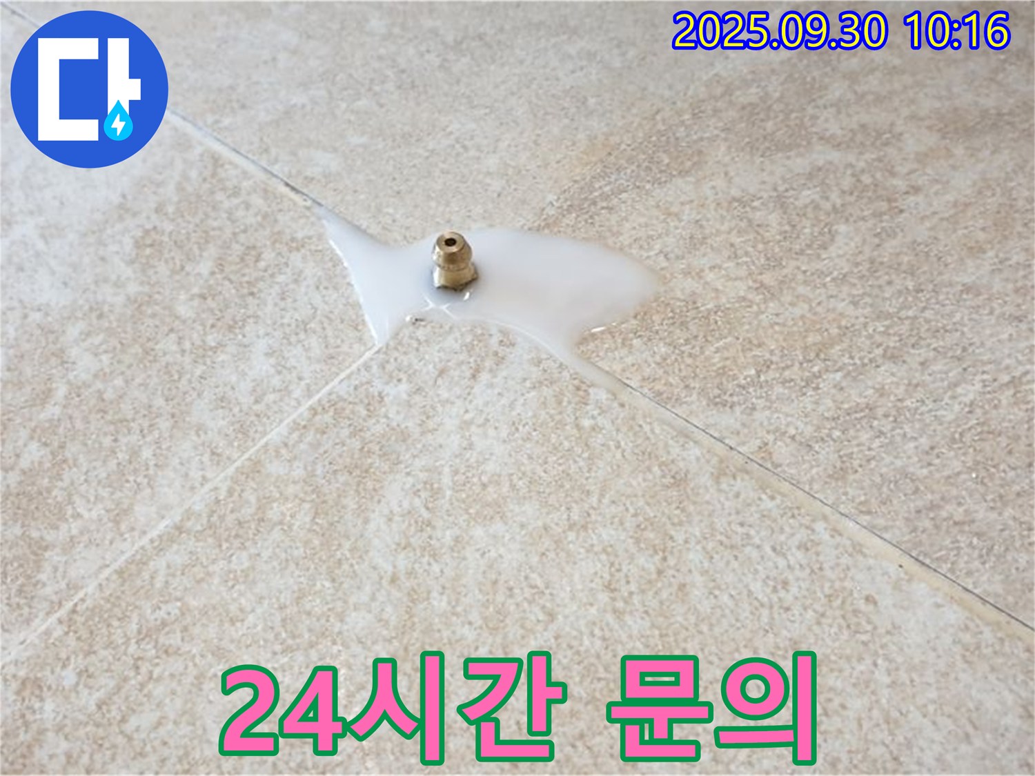 석우리 누수 - 24시간 언제든지 누수 문의하세요!