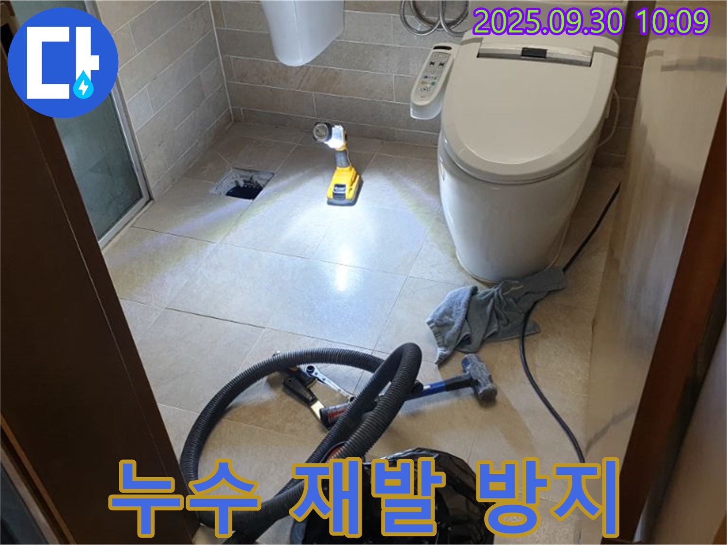 석우리 누수 - 꼼꼼한 점검으로 누수 재발 완벽 차단